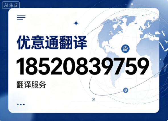 优意通翻译深圳线上分站